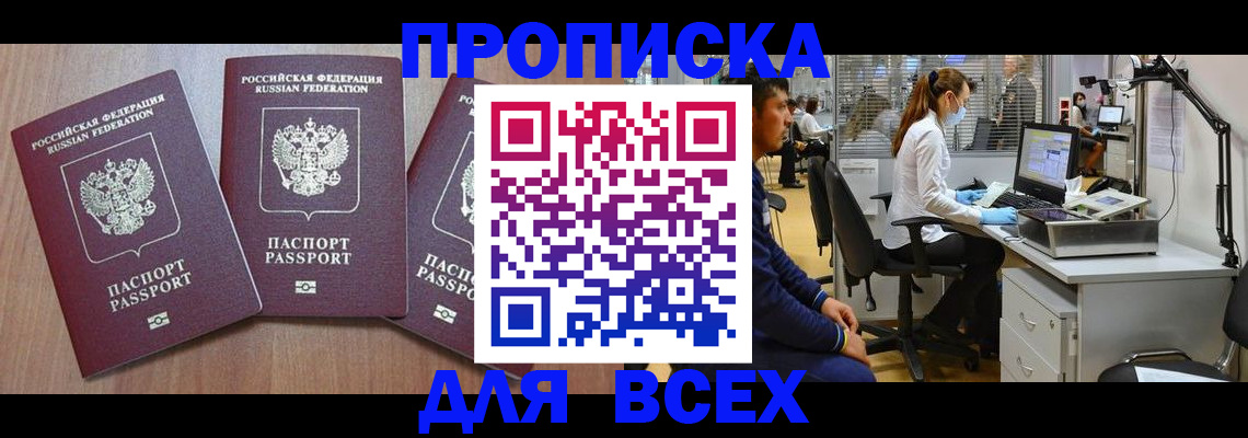 временная регистрация гарантия в Свободном