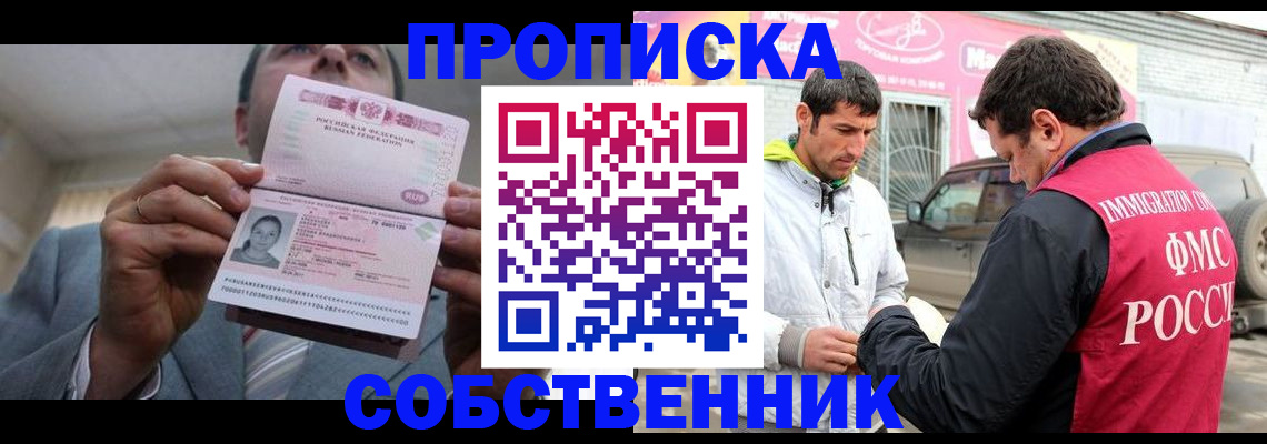 прописка штамп в Свободном