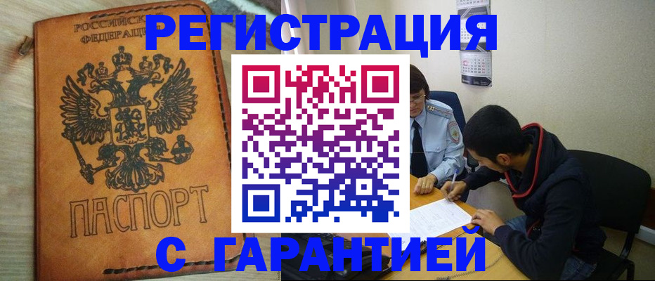временная регистрация надежно в Свободном