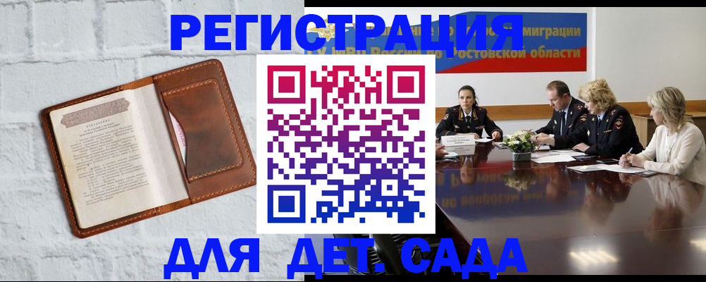 временная регистрация в Свободном