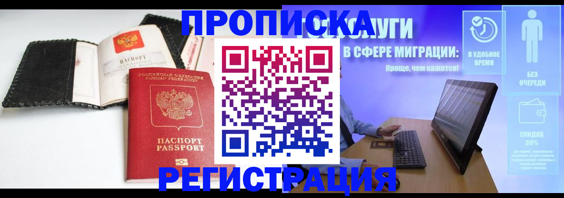 временная регистрация для всех в Свободном