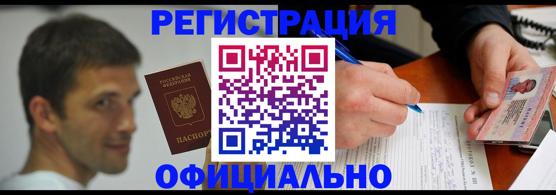 временная регистрация в Свободном